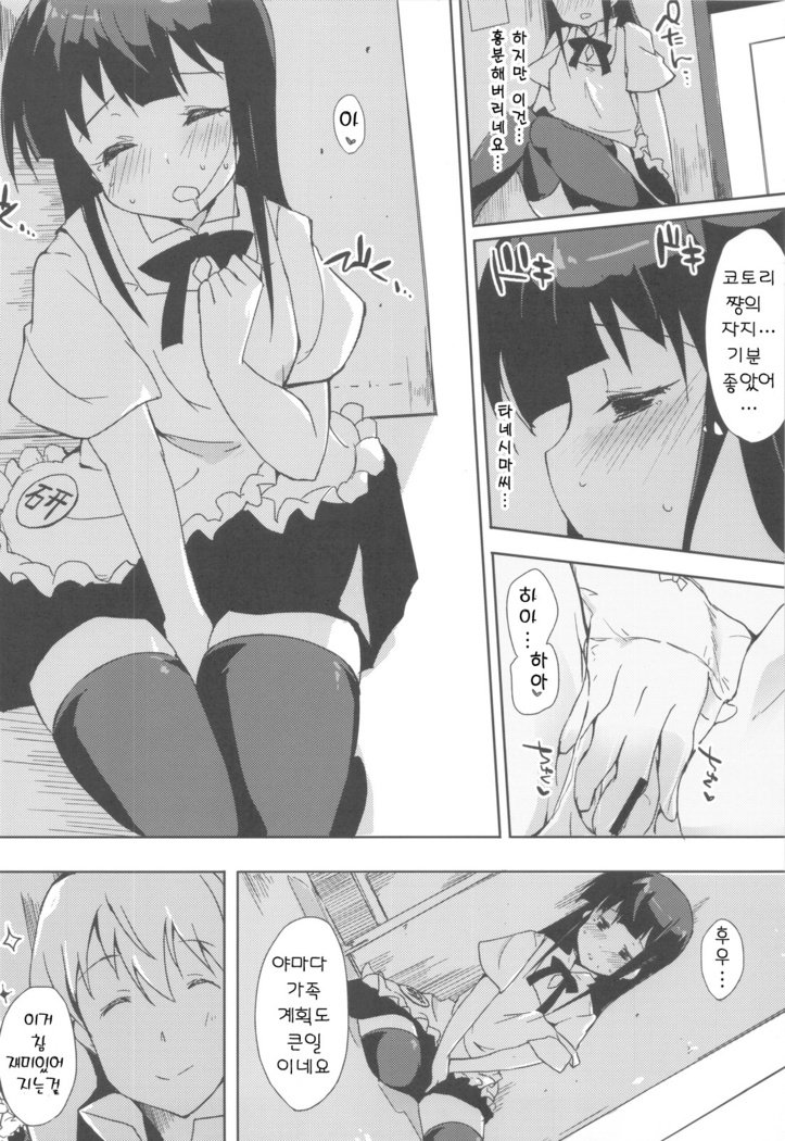 山田かぞくけいかく！