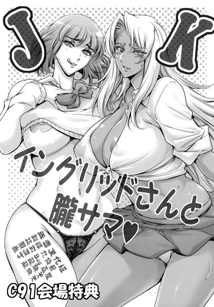 JKイングリッドさんから朧様