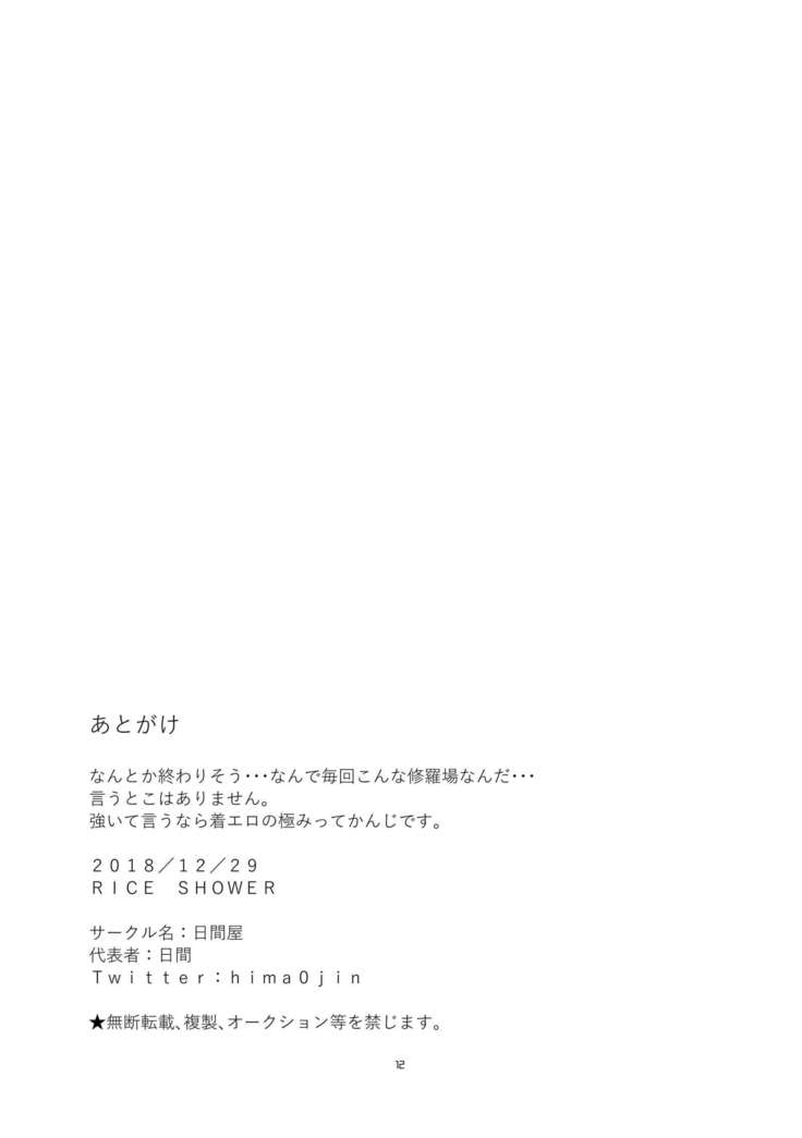 ライスシャワー