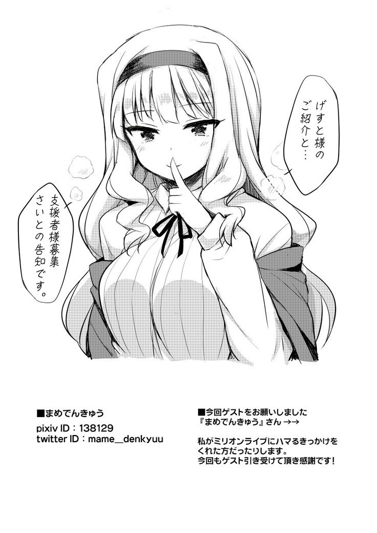 アイドルから2コマでHスルホン。