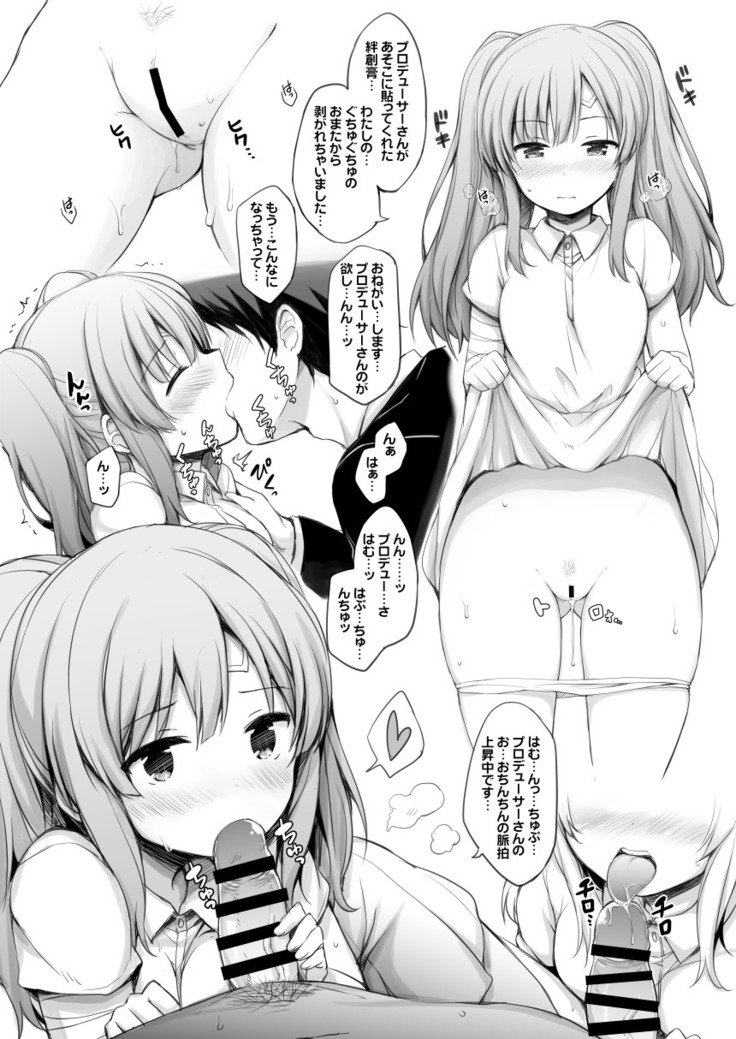 アイドルから2コマでHスルホン。