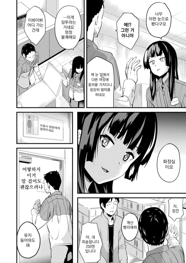 道京スルねねきCh。 6 | 동거하는점액제6화