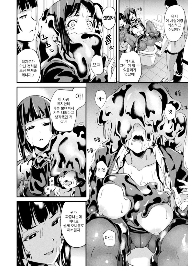 道京スルねねきCh。 6 | 동거하는점액제6화