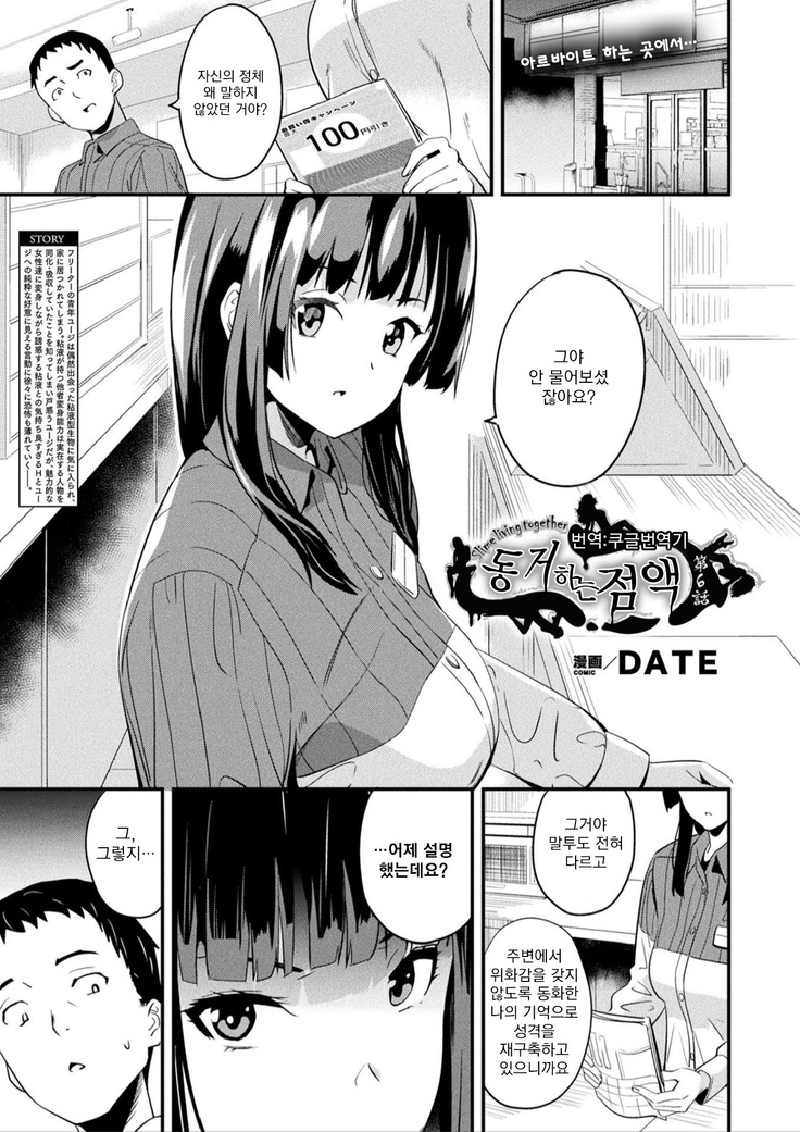 道京スルねねきCh。 6 | 동거하는점액제6화