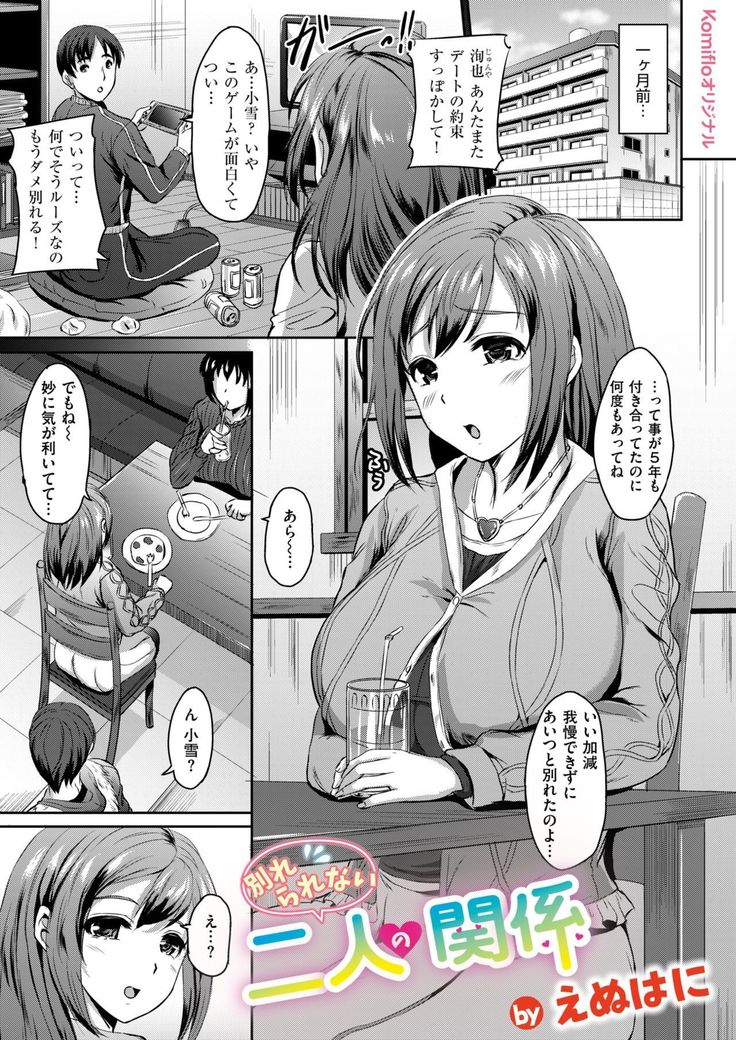 わかれられないのふたりのかんけい