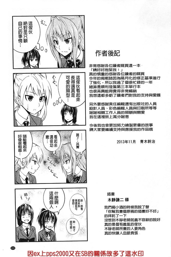 だきしめなさい！ |抱緊人家嘛！