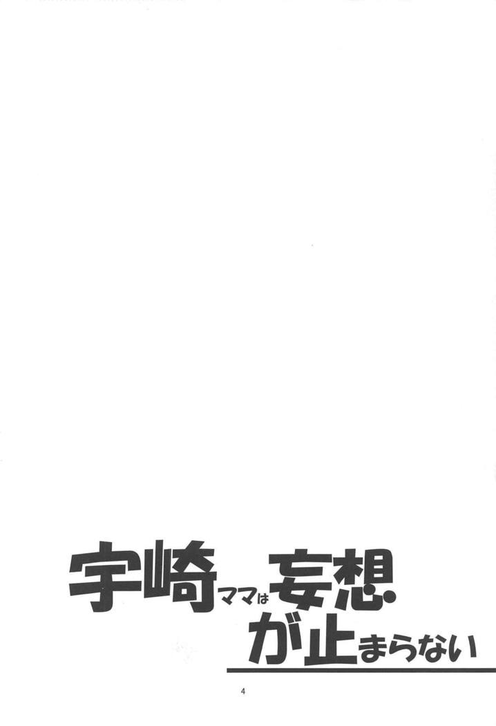 宇崎ちゃんは遊びがとまない！