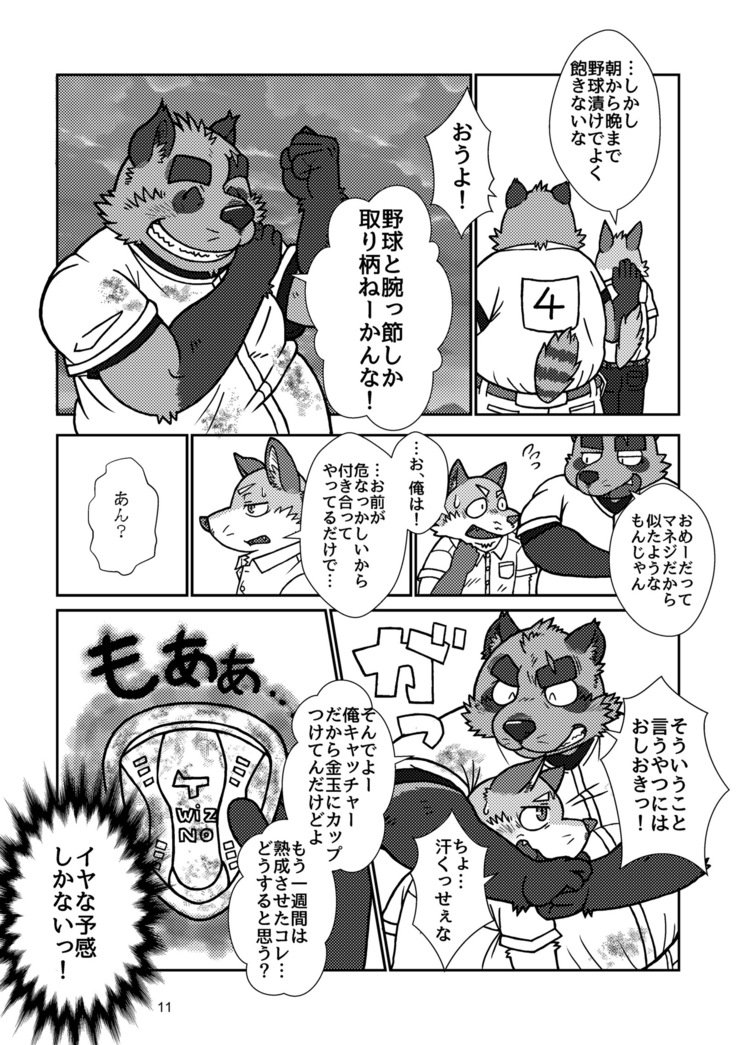 ボールバストボーイズ