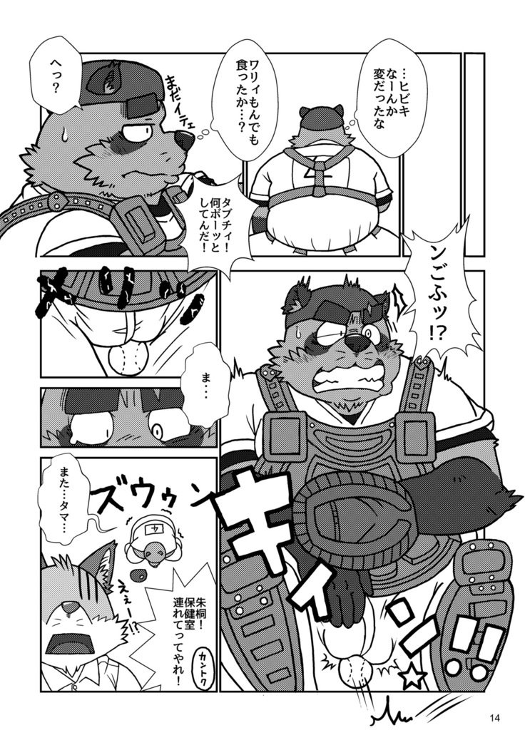 ボールバストボーイズ