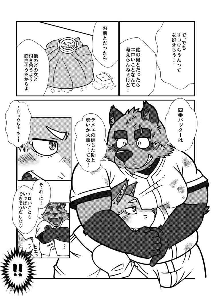 ボールバストボーイズ