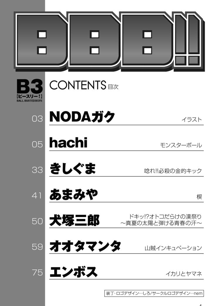 ボールバストボーイズ