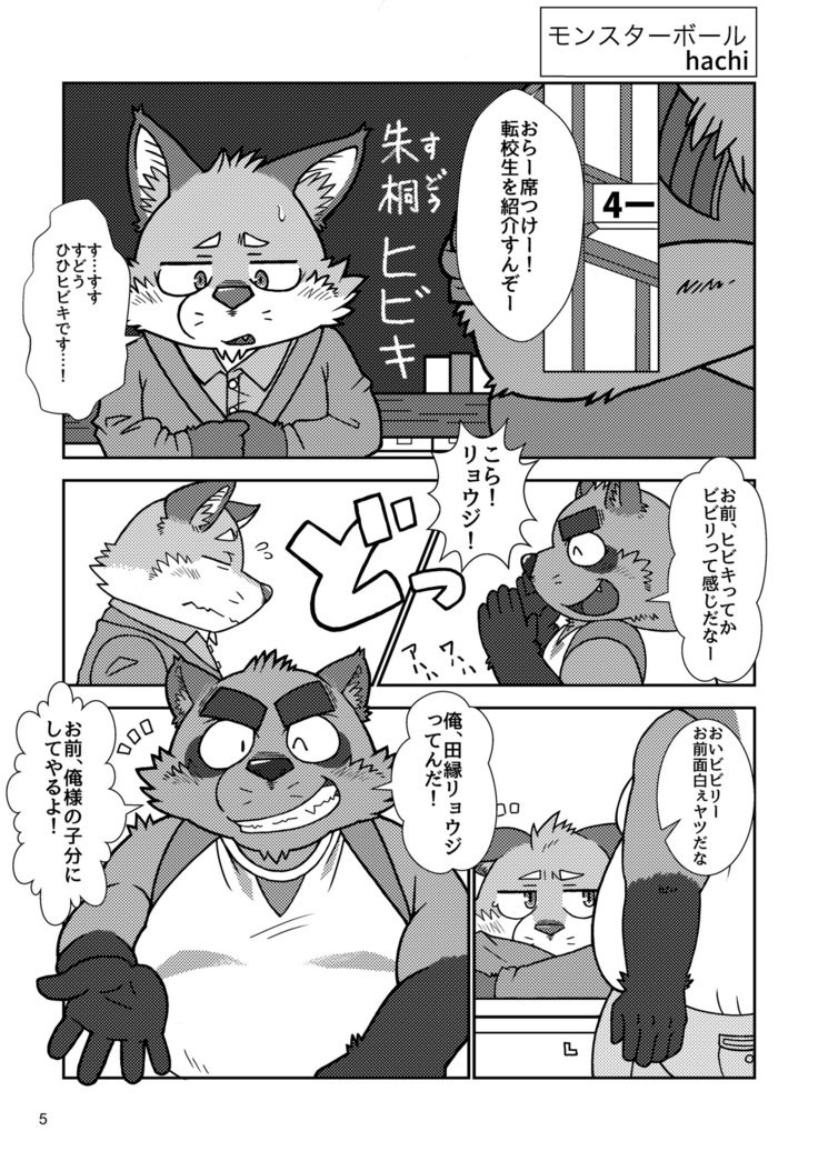 ボールバストボーイズ