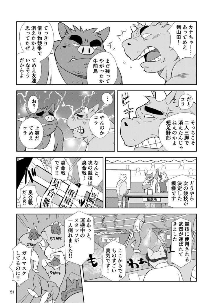 ボールバストボーイズ