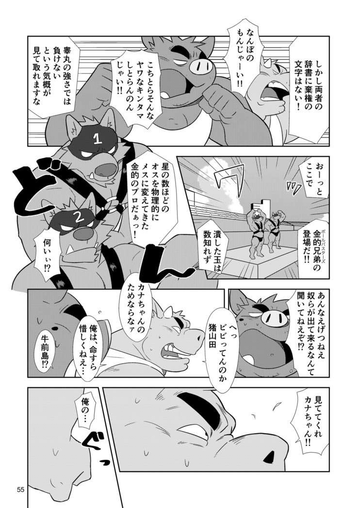 ボールバストボーイズ