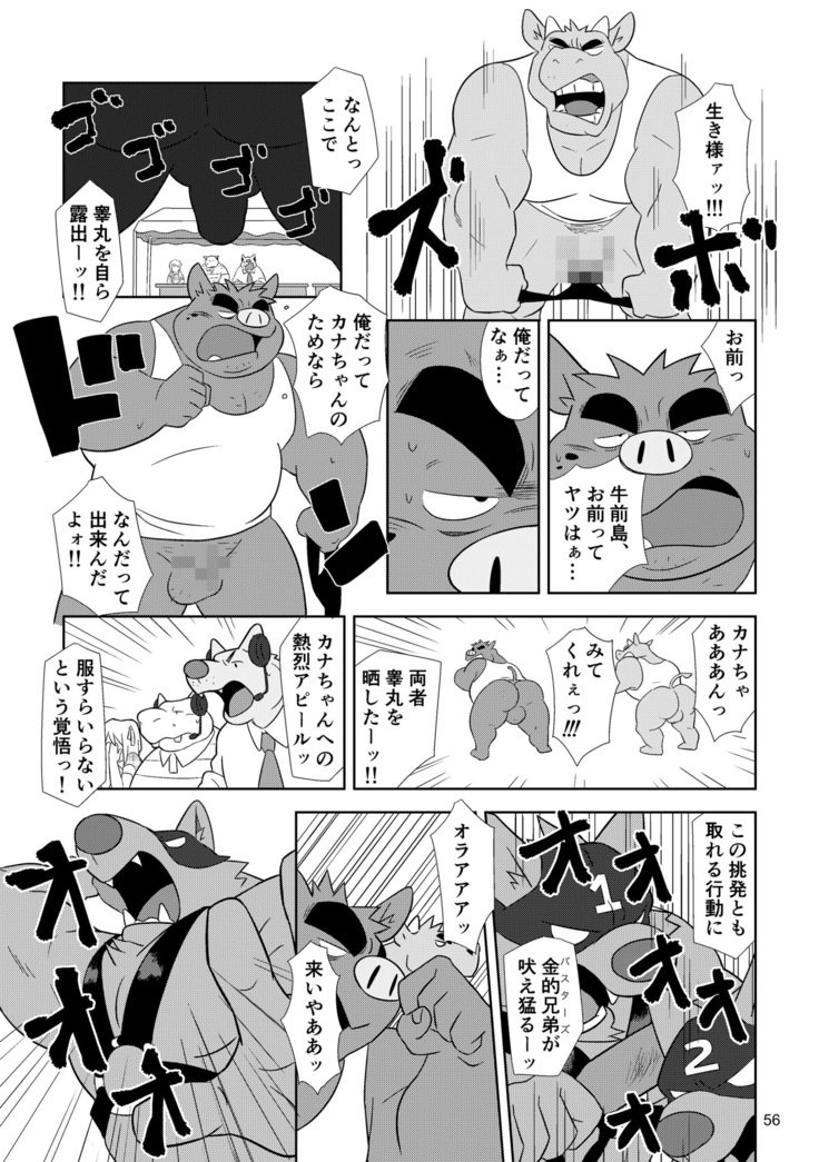 ボールバストボーイズ