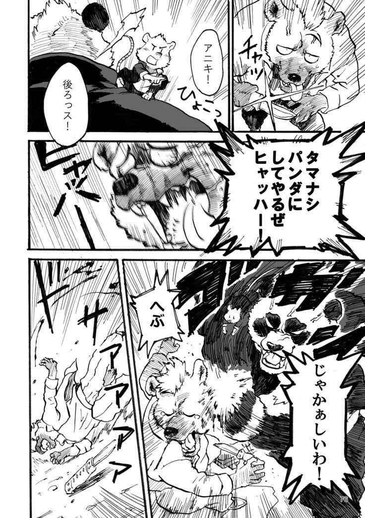 ボールバストボーイズ