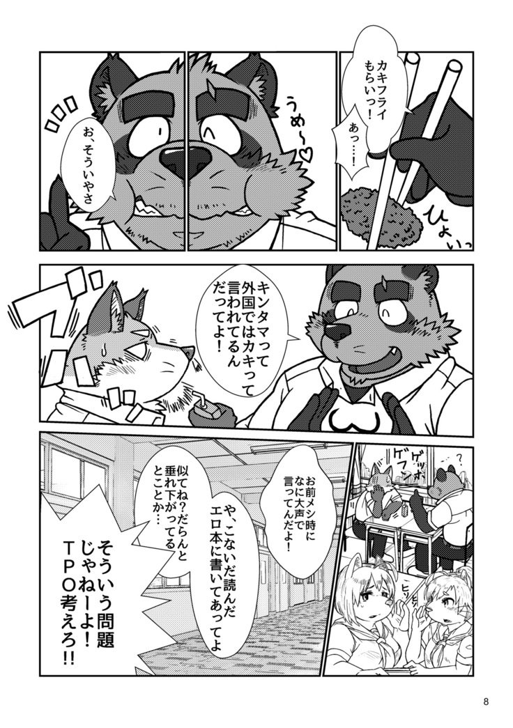 ボールバストボーイズ