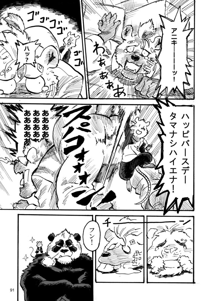 ボールバストボーイズ