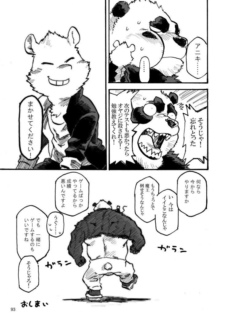 ボールバストボーイズ