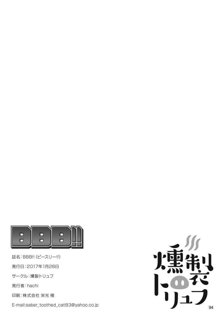 ボールバストボーイズ