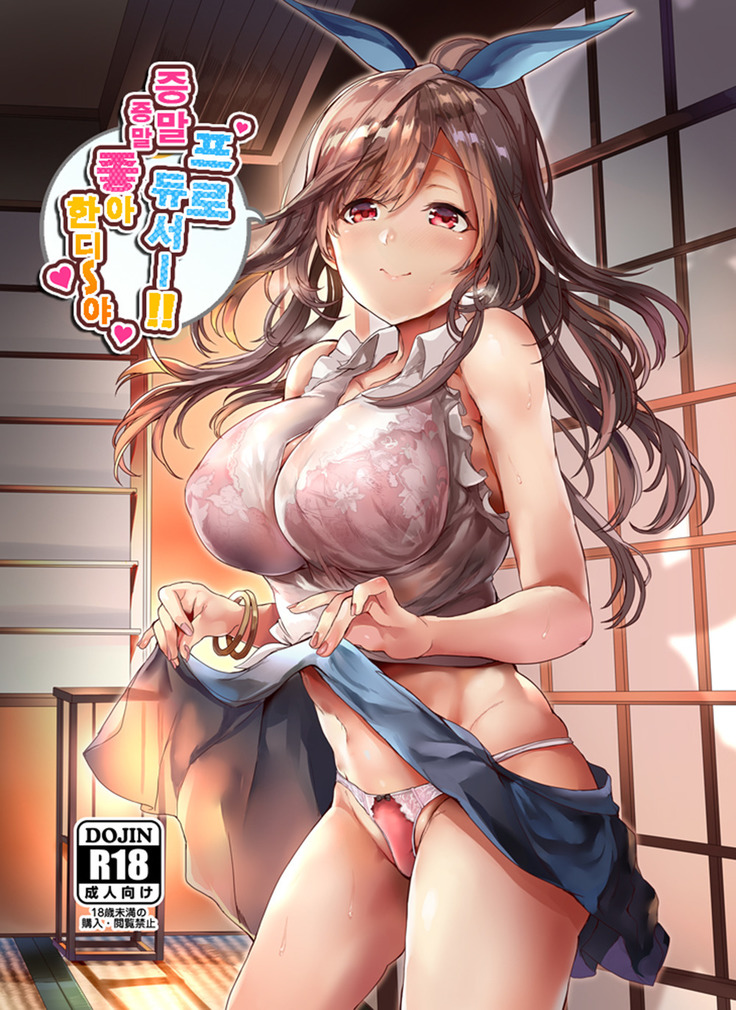 プロデューサー！！ばりばり吹藤よ