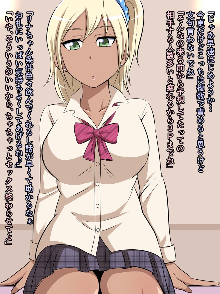 なまいきガルはローションの海にしずむか