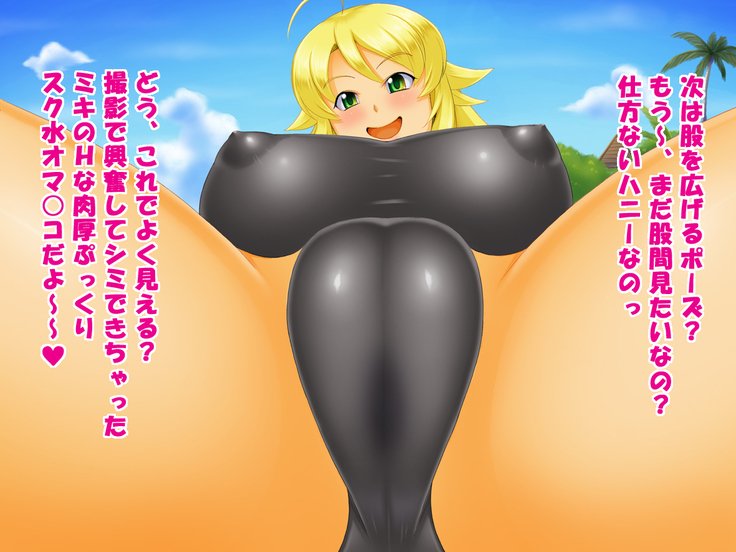 プライベート2星井美希編