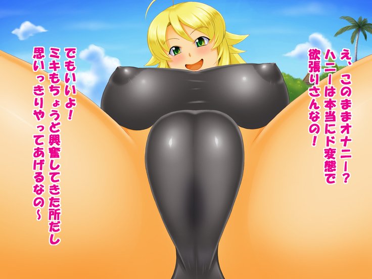 プライベート2星井美希編