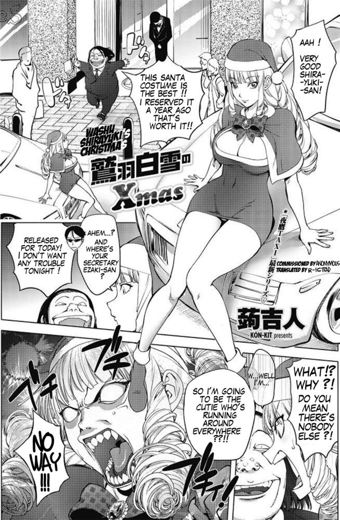 鷲羽白雪のクリスマス| SnowWhiteのクリスマス