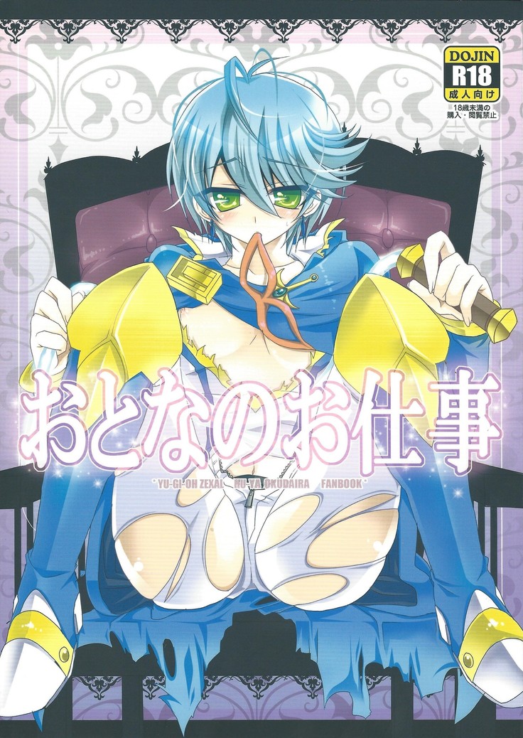 おとなのしごと