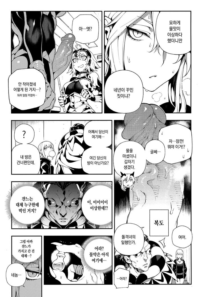 カルデアマニア-ジャンヌアルター칼데아메니아