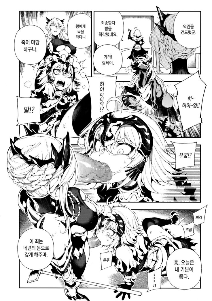 カルデアマニア-ジャンヌアルター칼데아메니아