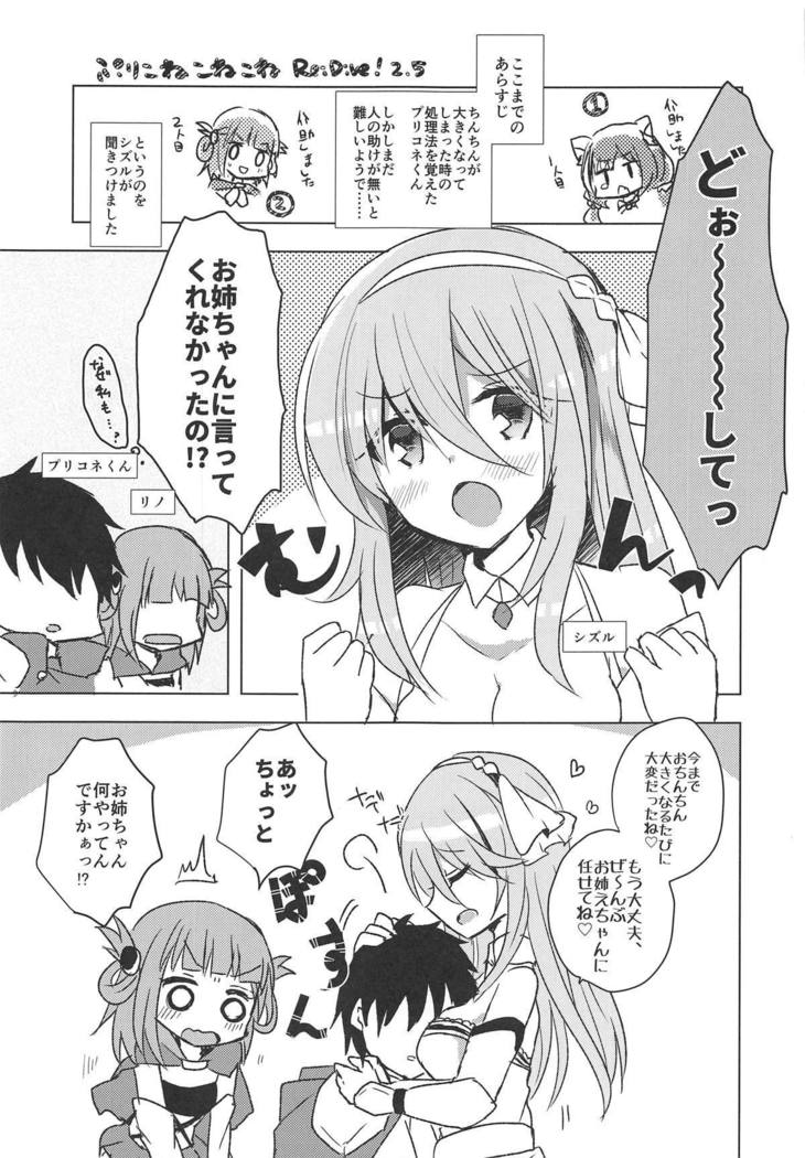 PriConne Konekone Re：Dive！ 2.5