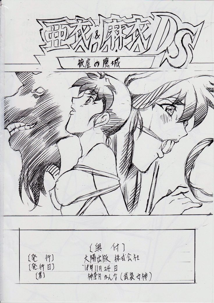 亜衣＆amp;麻衣〜女たち花〜III