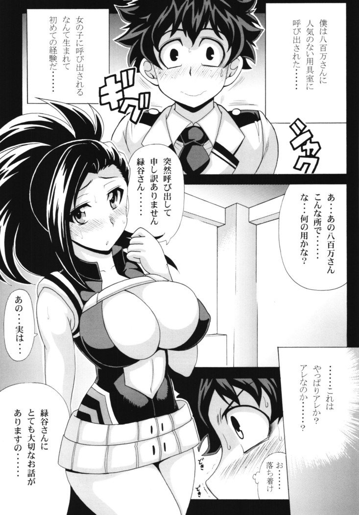 僕のヤオヨロッパイ