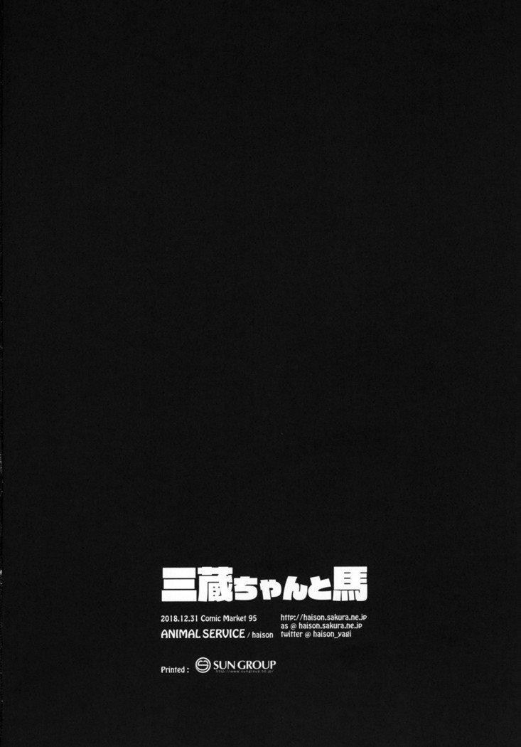 玄奘ちゃんとウマ玄奘とその馬