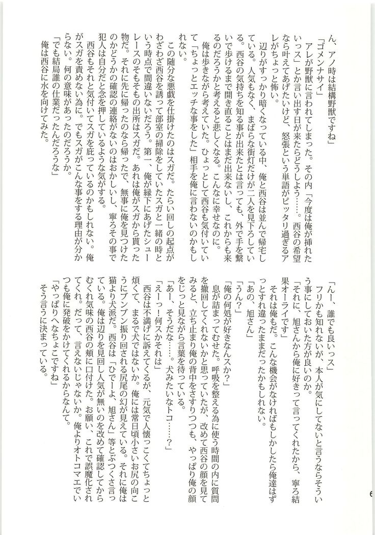 憐情ワンダリング