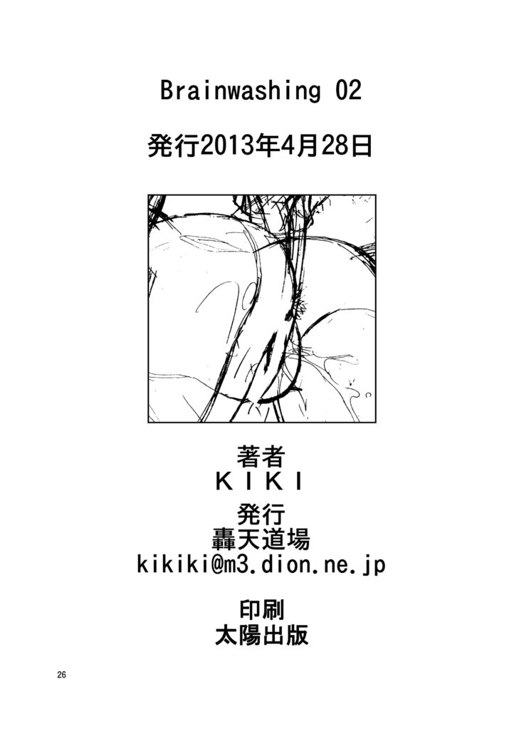 洗脳02