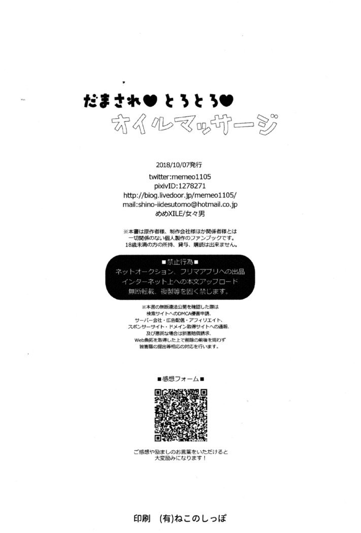 ダマサレトロトロオイルマッサージ