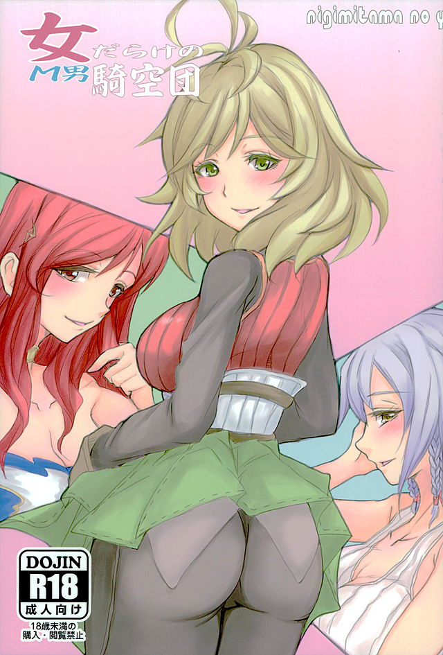 恩納だらけのMおとこきそらだん