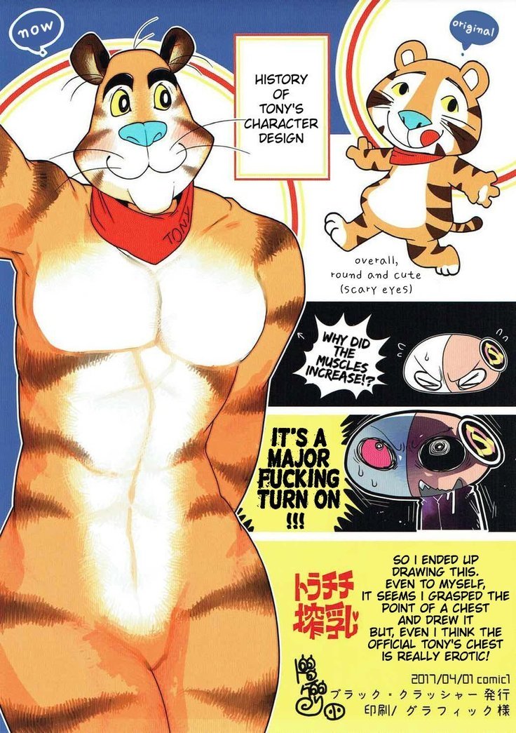 とらちちさくぬう|タイガーティディの搾乳