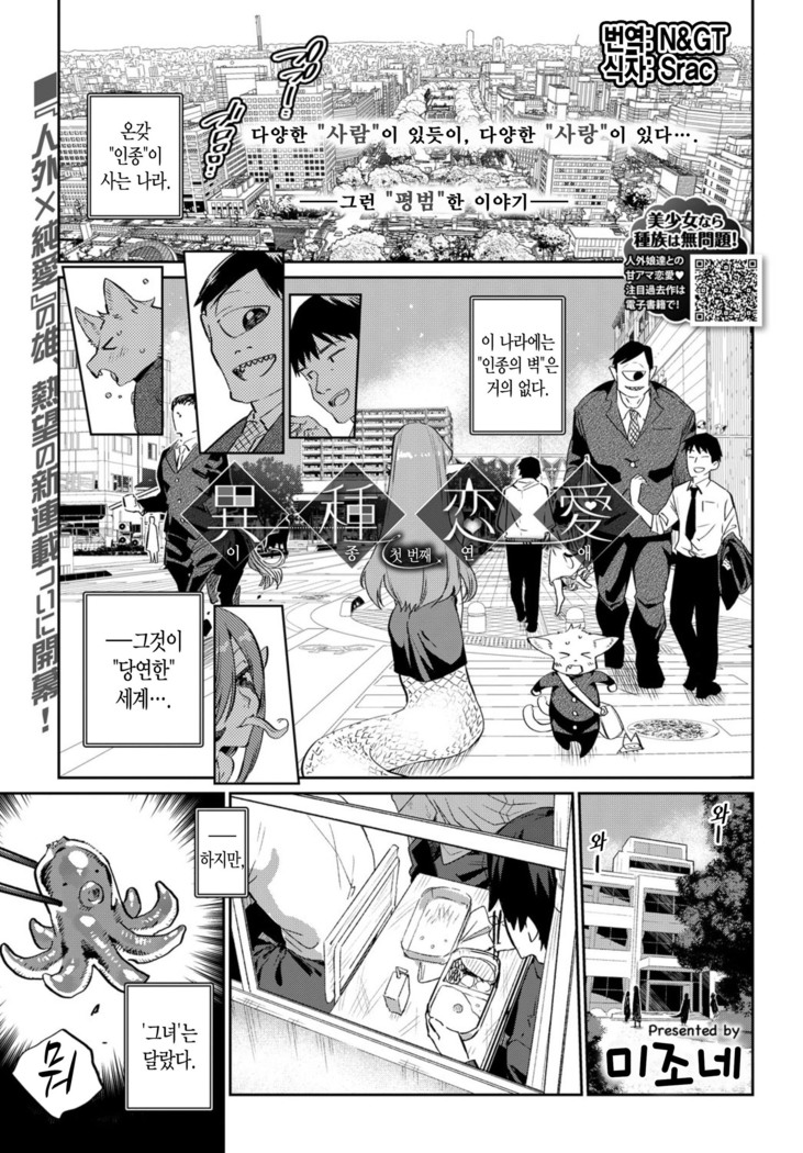 伊集れない園1 | 이종연애첫번째