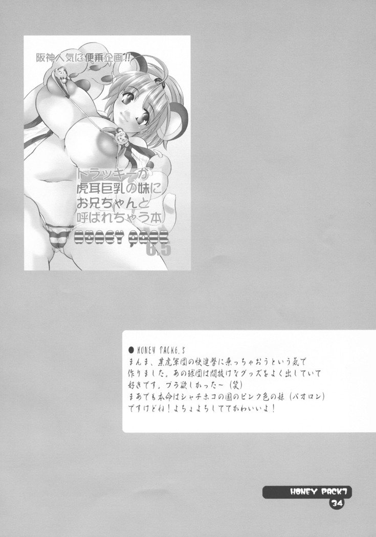 ハニーパック07