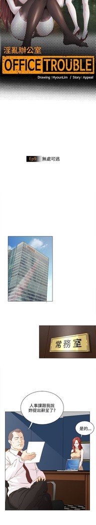 オフィストラブル