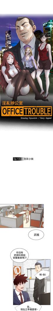 オフィストラブル