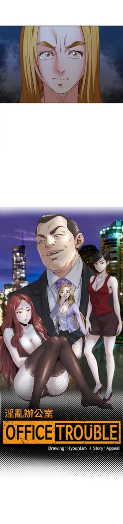 オフィストラブル