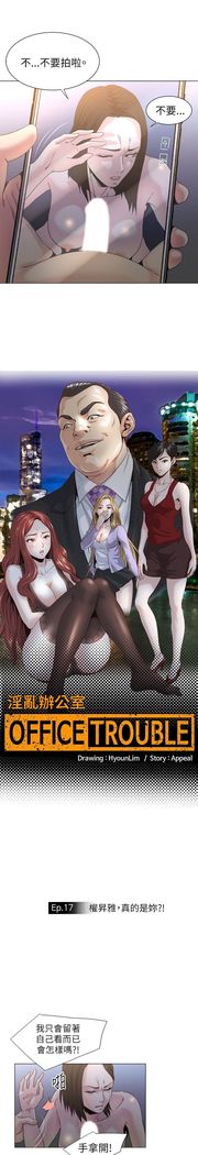 オフィストラブル