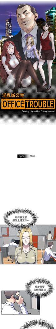 オフィストラブル