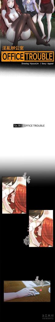 オフィストラブル