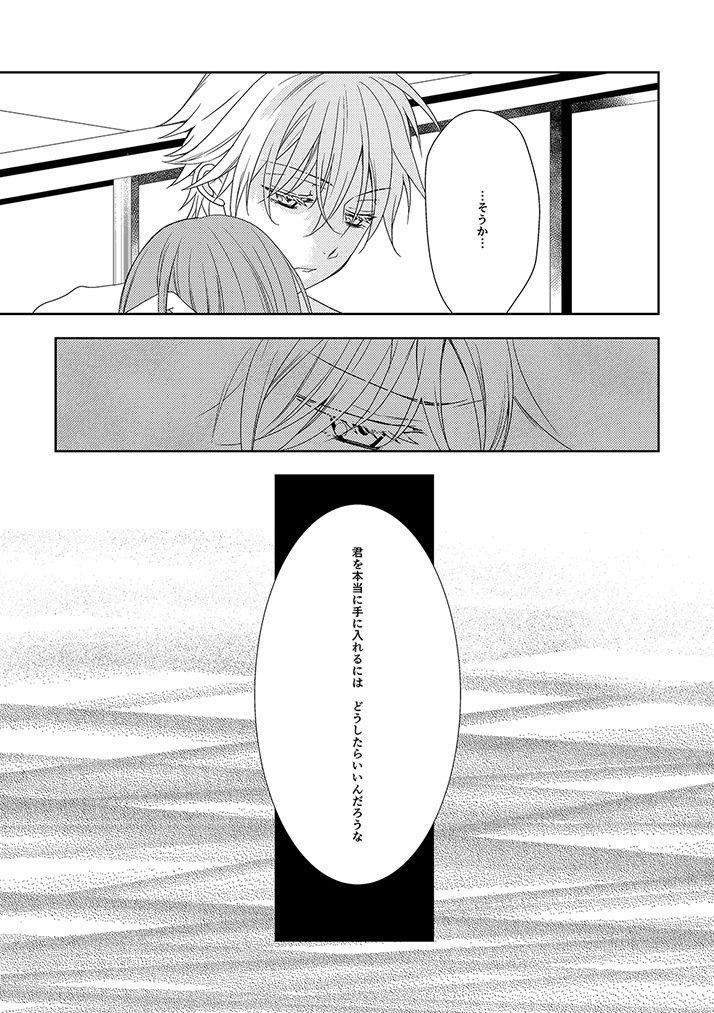 鶴丸国永は考えた